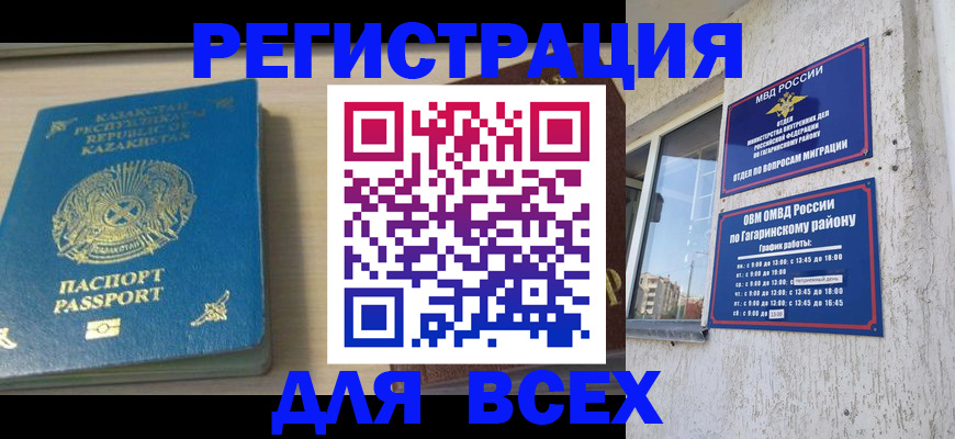 временная регистрация для всех в Райчихинске