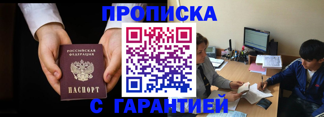прописка в Райчихинске