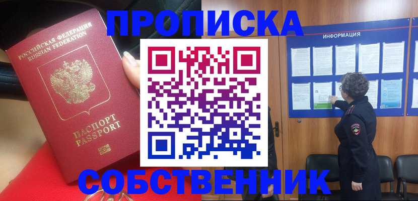 прописка для школы в Райчихинске