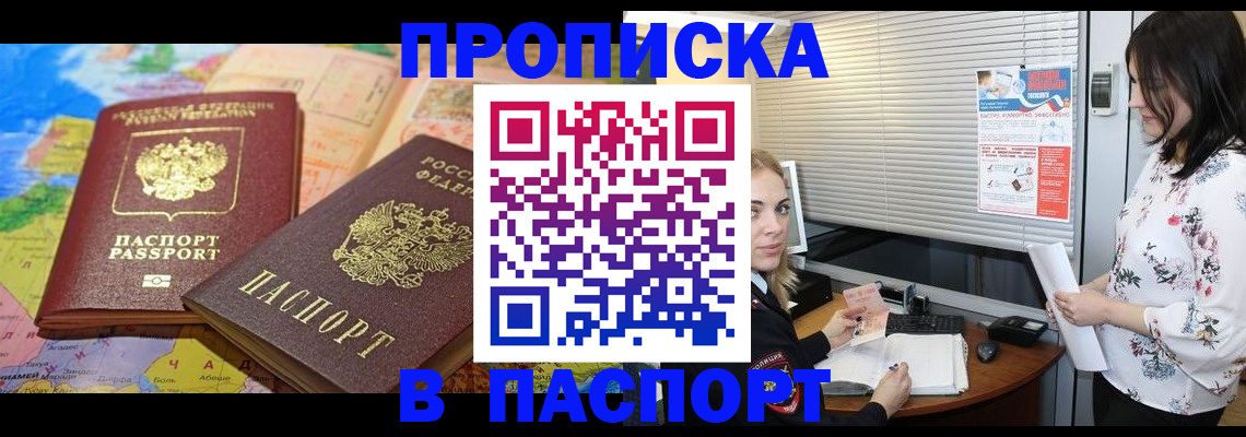 прописка паспорт в Райчихинске
